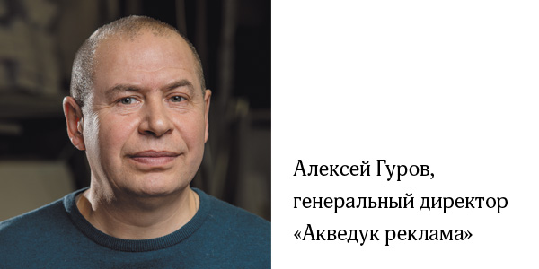 Генеральный директор РПК "Акведук" Алексей Гуров